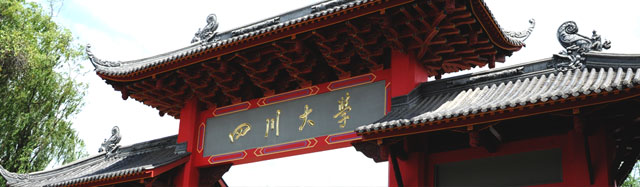 四川大學(xué)出國(guó)留學(xué)