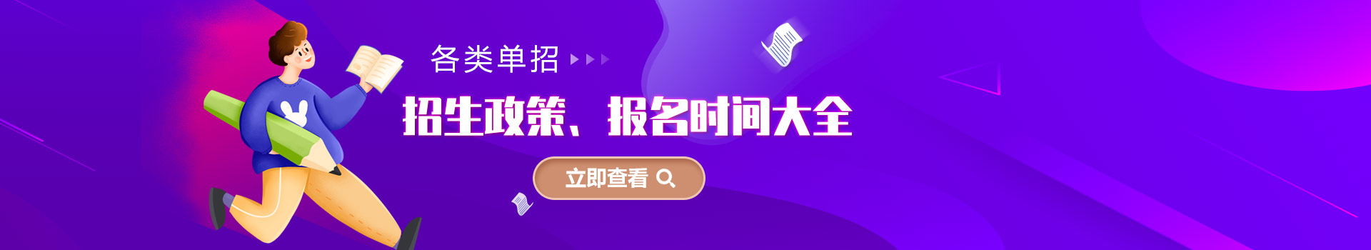 各類單招招生政策、報名時間大全