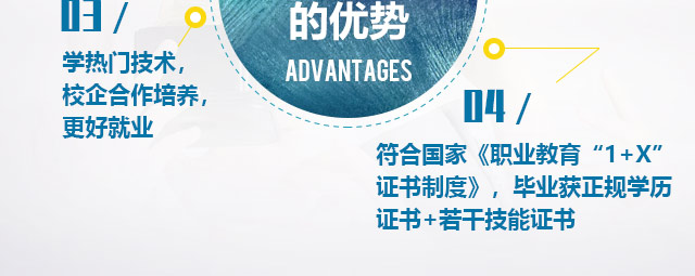 符合國家《職業(yè)教育“1+X“證書制度》，畢業(yè)獲正規(guī)學歷證書+若干技能證書