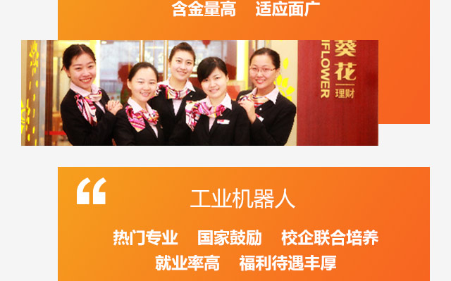 工業(yè)機(jī)器人，熱門(mén)專(zhuān)業(yè)國(guó)家鼓勵(lì)校企聯(lián)合培養(yǎng)，就業(yè)率高福利待遇豐厚